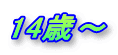 14�΁`